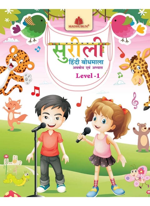 Surili Bodhmala – Level 1