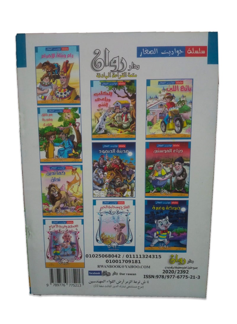 Little Tales Series - Colorful books for children to enjoy and have fun - Contains 10 books - Image 2