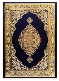 دار السلام مصحف المدينة متوسط الخط باللغة الأردية | مصحف المدينة نص باللغة الأردية - الطبعة المتوسطة | مصحف المدينة خط الأردية - الطبعة القياسية  - Image 1