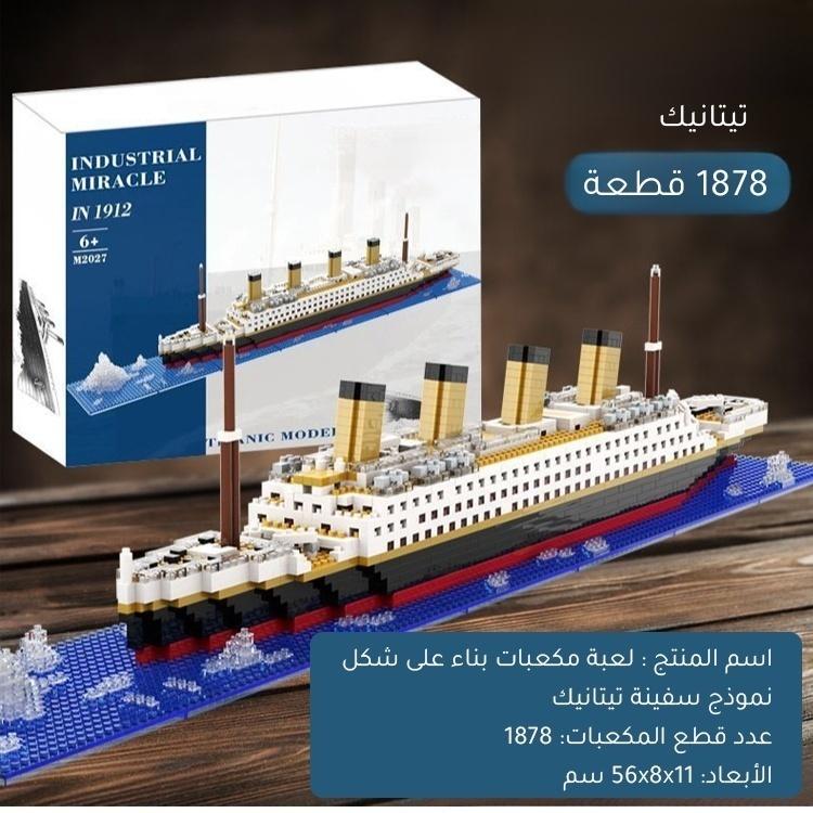Titanic Ship Model Building Block Set | 56cm Decorative Toy Ship | 1000+ Pcs Building Kit for Kids & Adults - Historical Educational Toy - Image 2