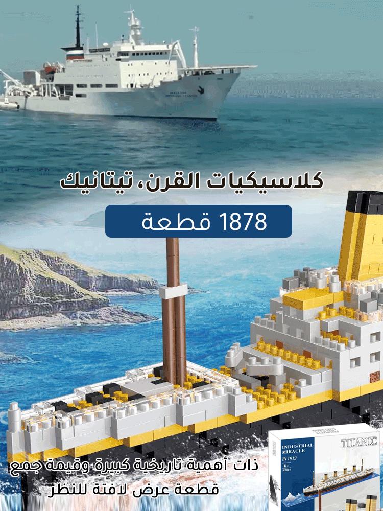 Titanic Ship Model Building Block Set | 56cm Decorative Toy Ship | 1000+ Pcs Building Kit for Kids & Adults - Historical Educational Toy - Image 4