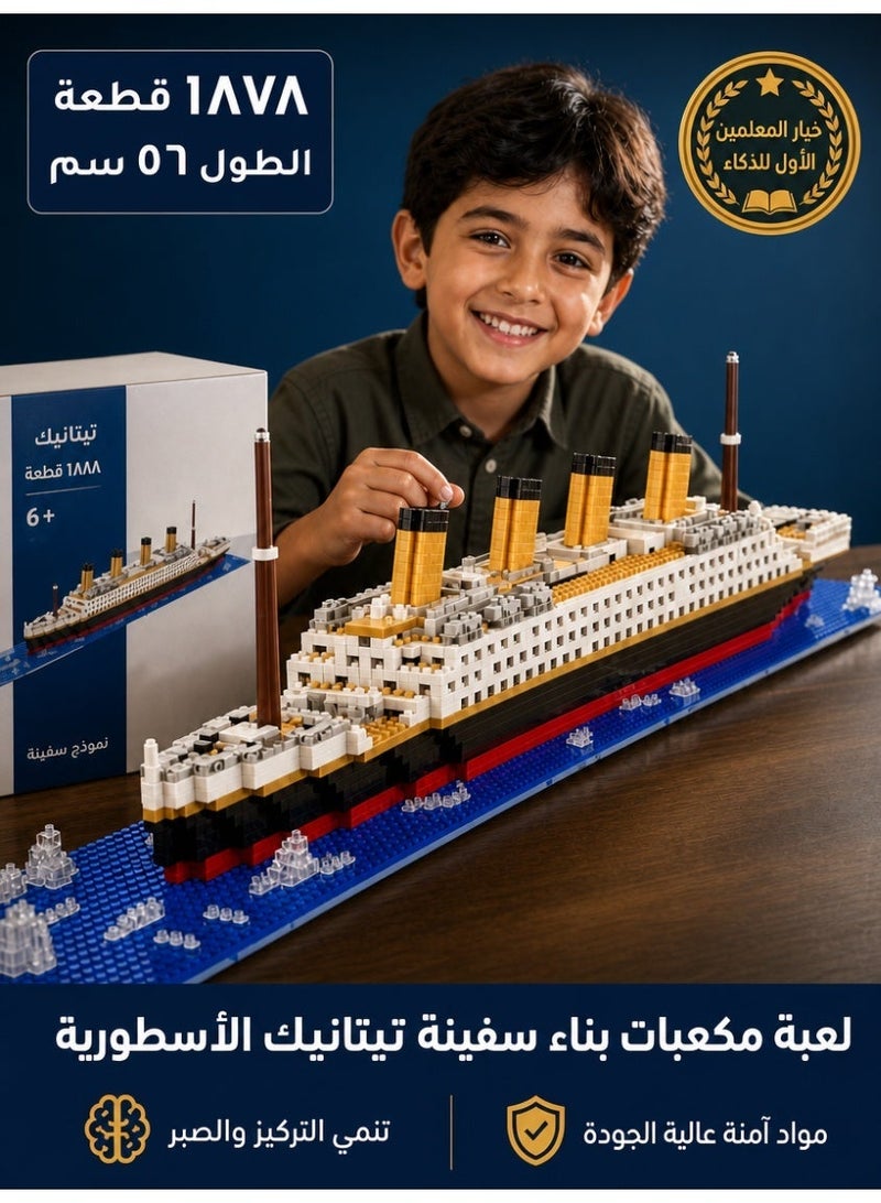 Titanic Ship Model Building Block Set | 56cm Decorative Toy Ship | 1000+ Pcs Building Kit for Kids & Adults - Historical Educational Toy - Image 1