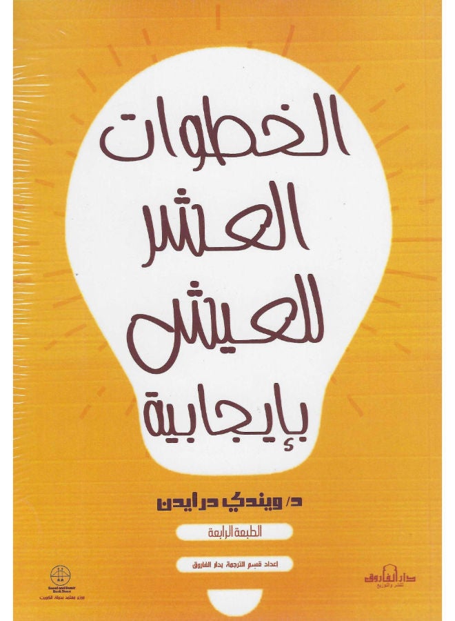 الخطوات العشر للعيش بايجابية 