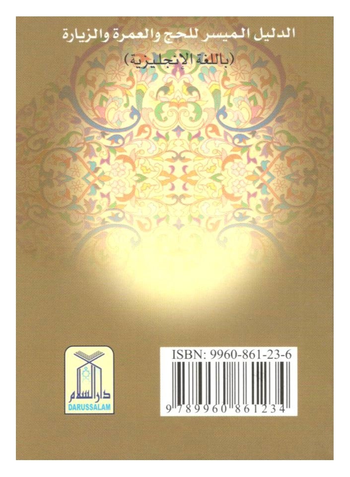 دليل سهل للحج والعمرة الزيارة قياس 8*12 - Image 2