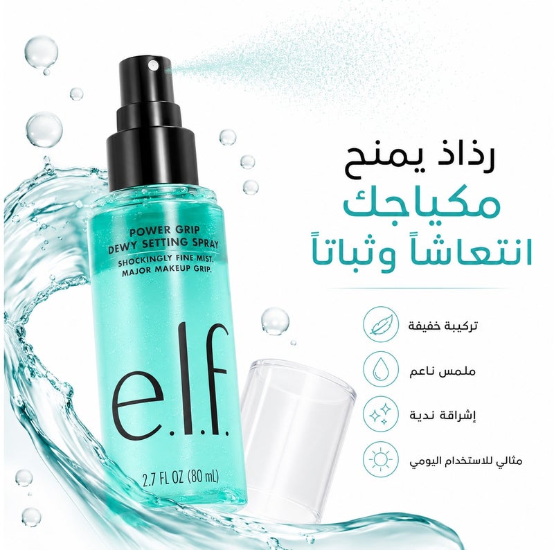 elf Lock Your Look & Glow All Day: elf Power Grip Dewy Setting Spray - 80ml - Image 1
