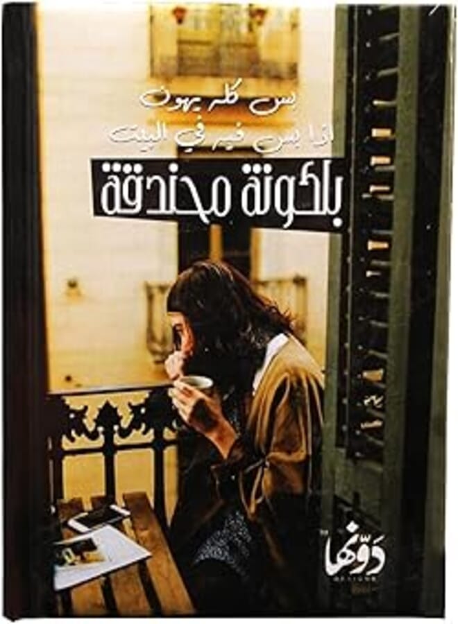 NOTEBOOK HARD COVER BENDED DAWENHA 16 × 12 CM 130 PAPER BLACONE