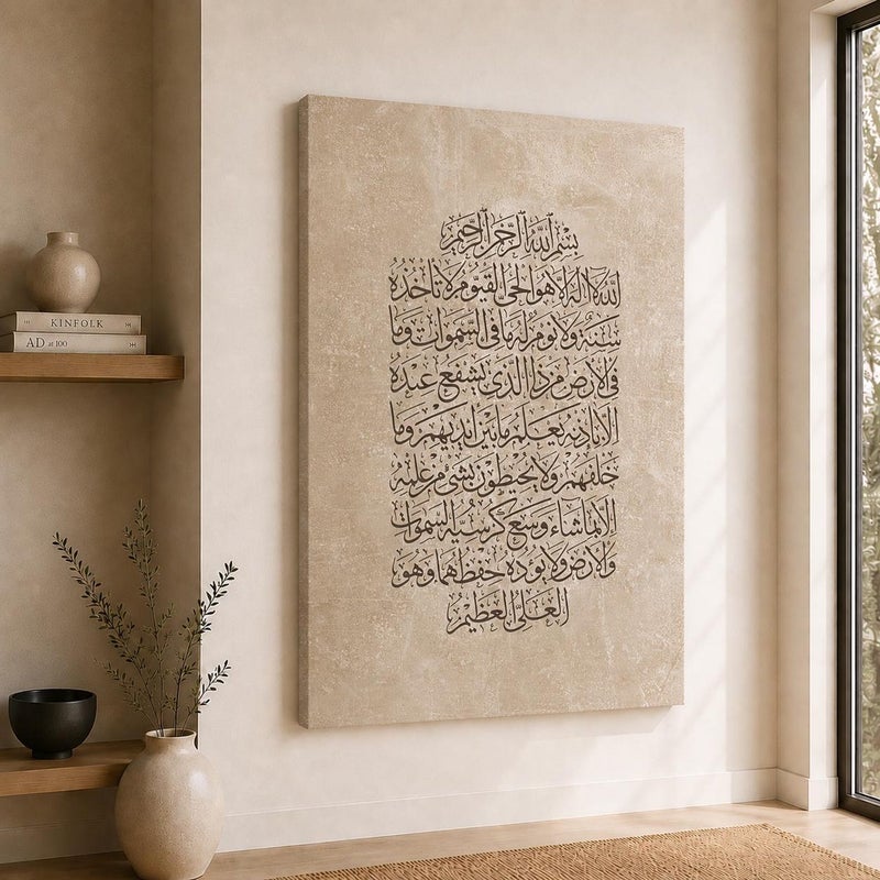 ARS Ayat al-Kursi Abstract Canvas Wall Art | Islamic Arabic Calligraphy | Beige Neutral Decor | Modern Muslim Home Interior Wall Art Print Wall Decor for Office Living Room Bedroom Gifting - Image 1