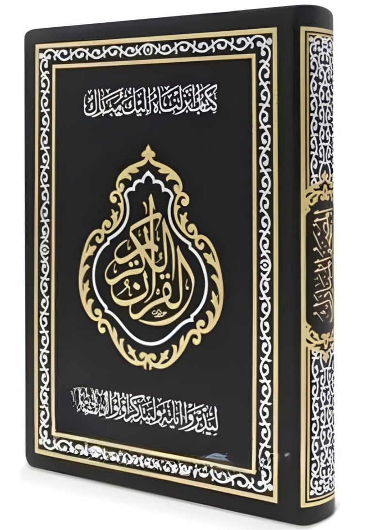 المصحف المبارك (لتسهيل القراءات المتكررة للقرآن) حجم وسط قياس 14*20 - Image 2