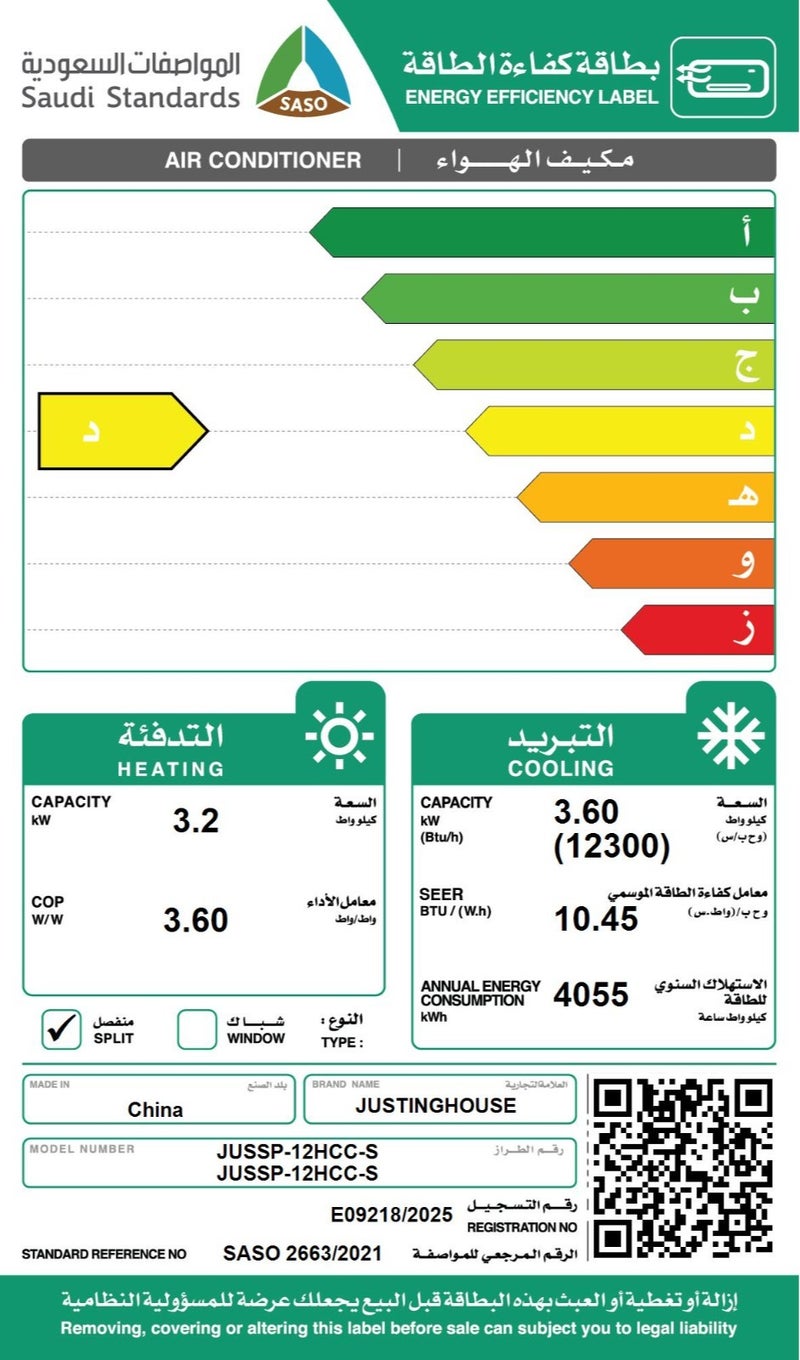 جوستنج هاوس مكيف سبليت جستنغ هاوس حار / بارد 12,300 وحدة - JUSSP-12HCC-S - Image 3