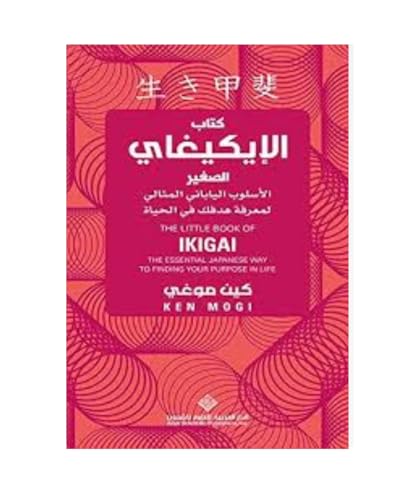 Kitab Al Ikigary Al Zagir 