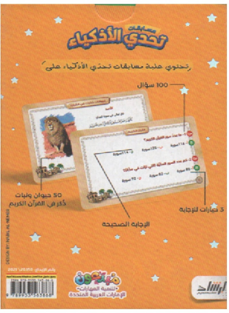 Competitions That Challenge Smart People The Holy Qur’an  - Image 3