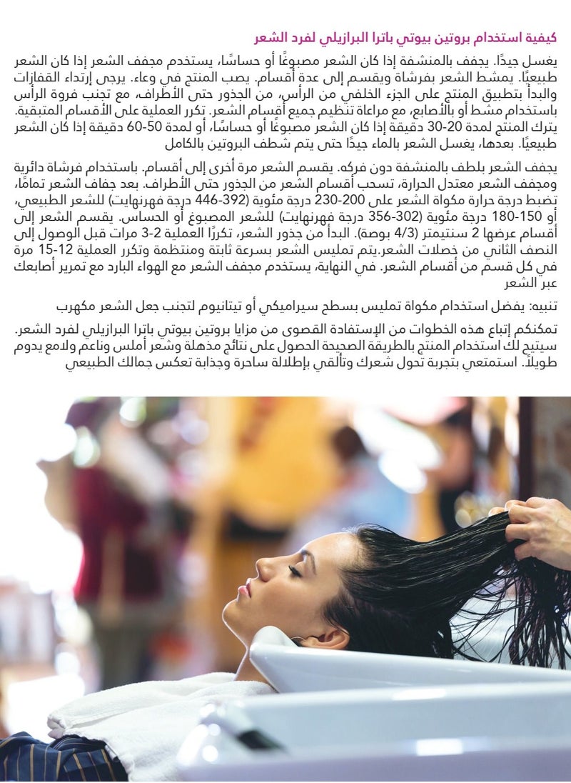 بيوتي باترا - بروتين بيوتي باترا اورقانك و معالج للشعر 1لتر - Image 1