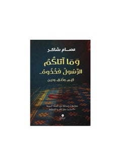 generic3 A book and what the Messenger gave you, they took it, Issam Shakir  - Image 2
