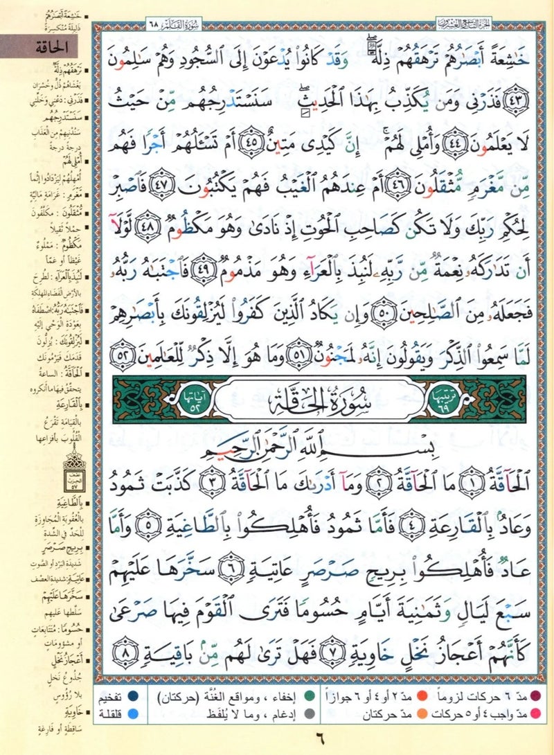 مصحف التجويد من القران الكريم من جزء عم الى جزء تبارك مقاس وسط17*24(علبة تحتوي على15حبات) - Image 4