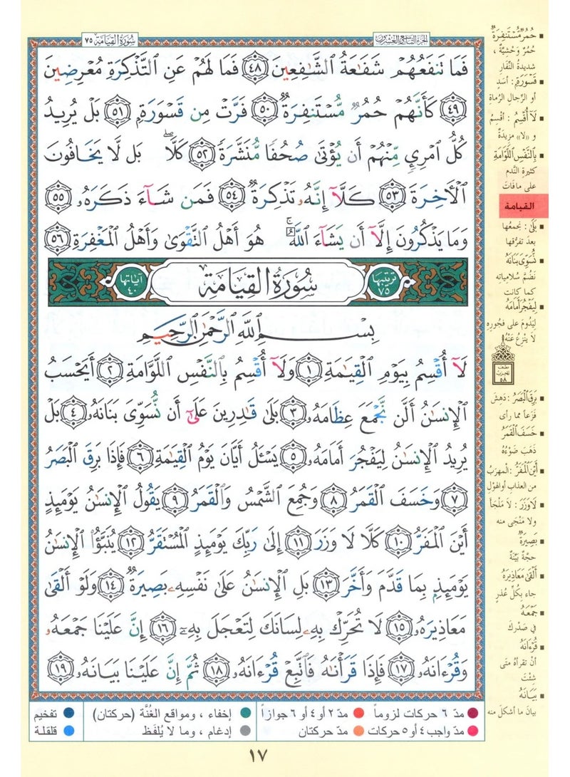 مصحف التجويد من القران الكريم من جزء عم الى جزء تبارك مقاس وسط17*24(علبة تحتوي على15حبات) - Image 5