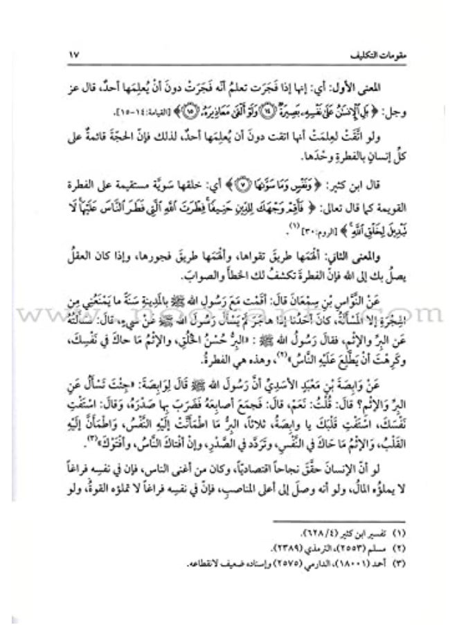 Fundamentals of assignment in Islam مقومات التكليف في الاسلام
