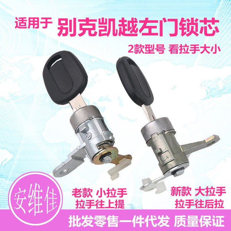 Suitable For Buick Excelle Left Front Door Lock Cylinder Main Driving Door Lock Cylinder Car Modification Replacement Lock Cylinder Key Assembly - Image 2
