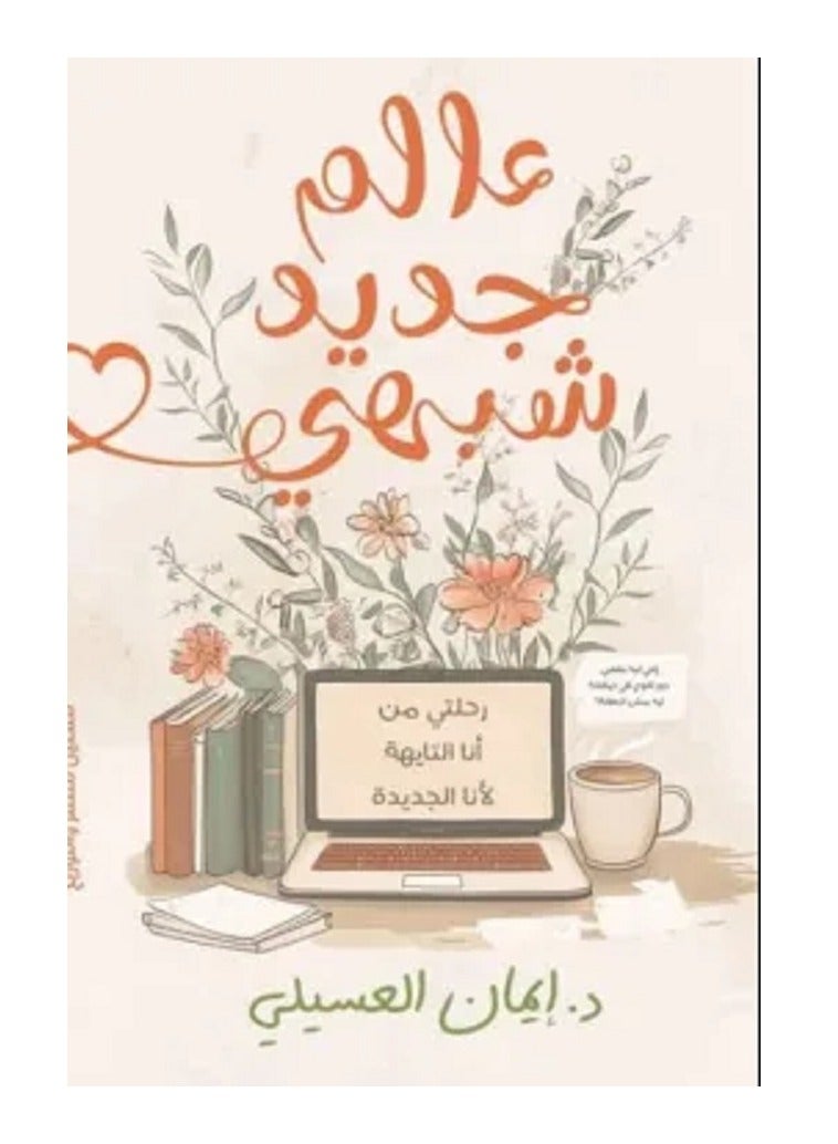 كتاب عالم جديد شبهي