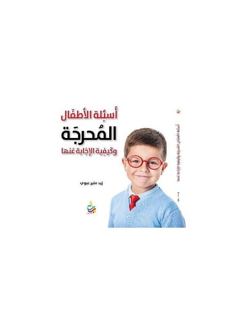 Embarrassing children's questions and how to answer them Zaid Mounir Abawi