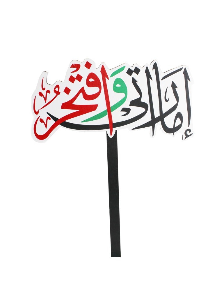 PARTY FUN UAE Printed Wooden Flag With Stick 20cm Celebrate with National Pride in Style  - Image 1
