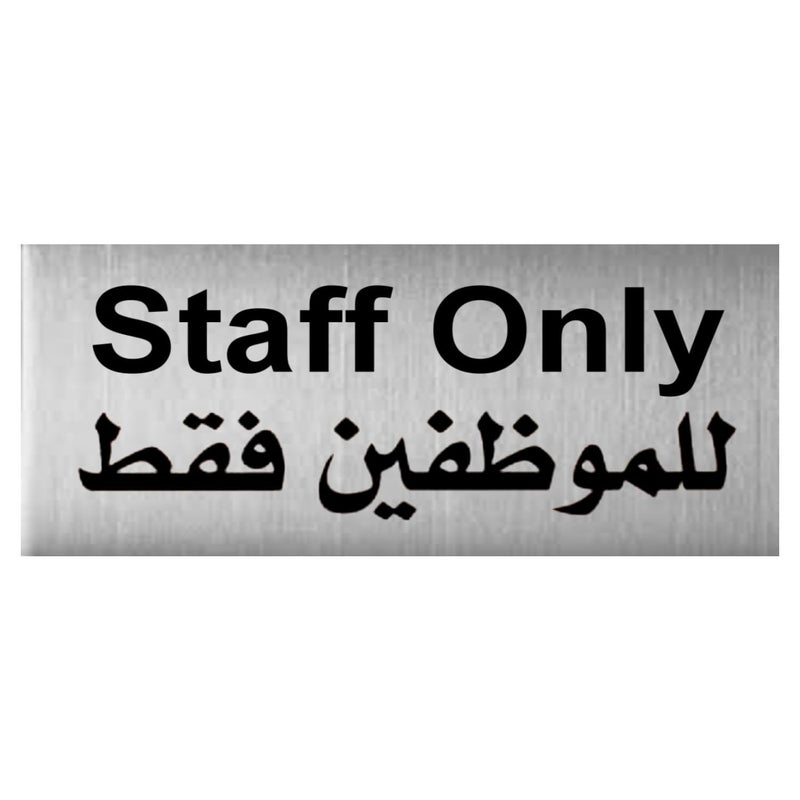 Durable Adhesive STAFF ONLY Sign | Brushed Stainless Steel 90mm x 200mm 1Pc - Image 1