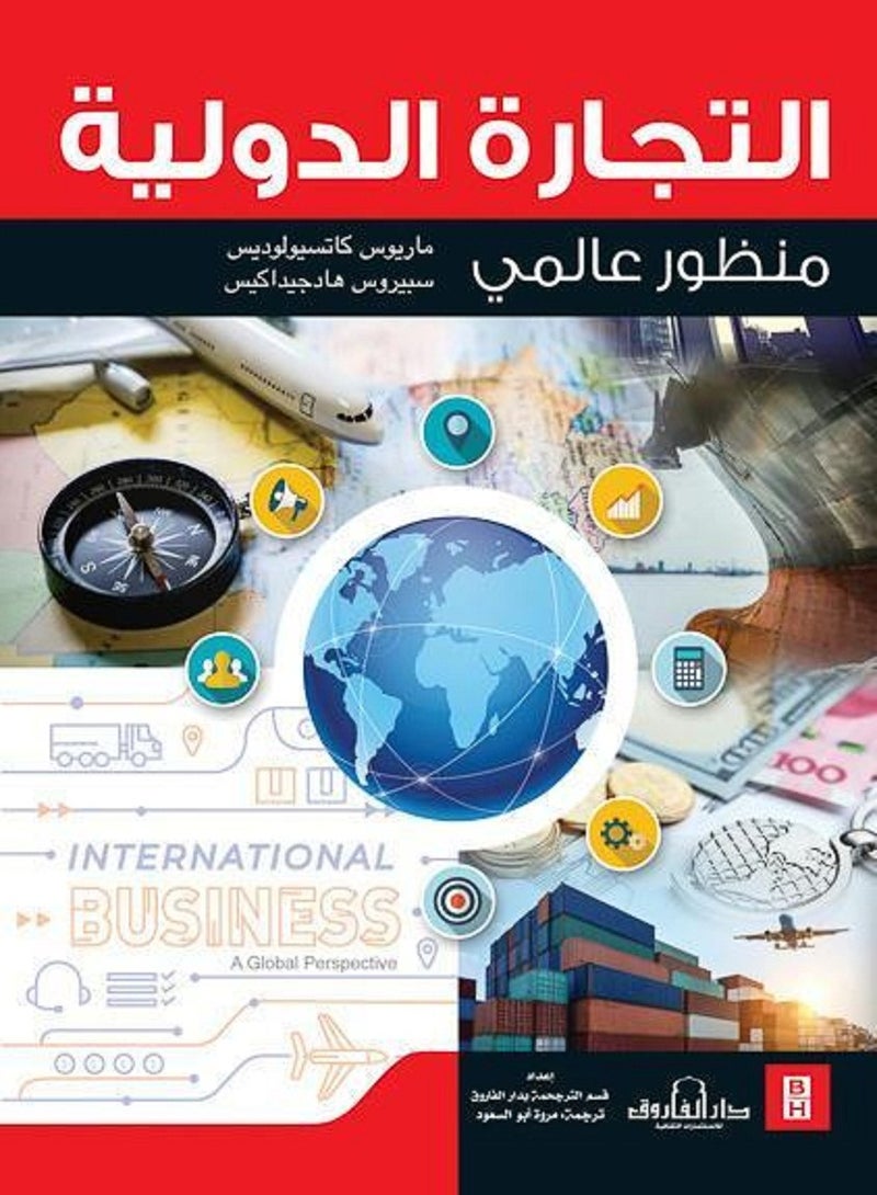 كتاب التجارة الدولية