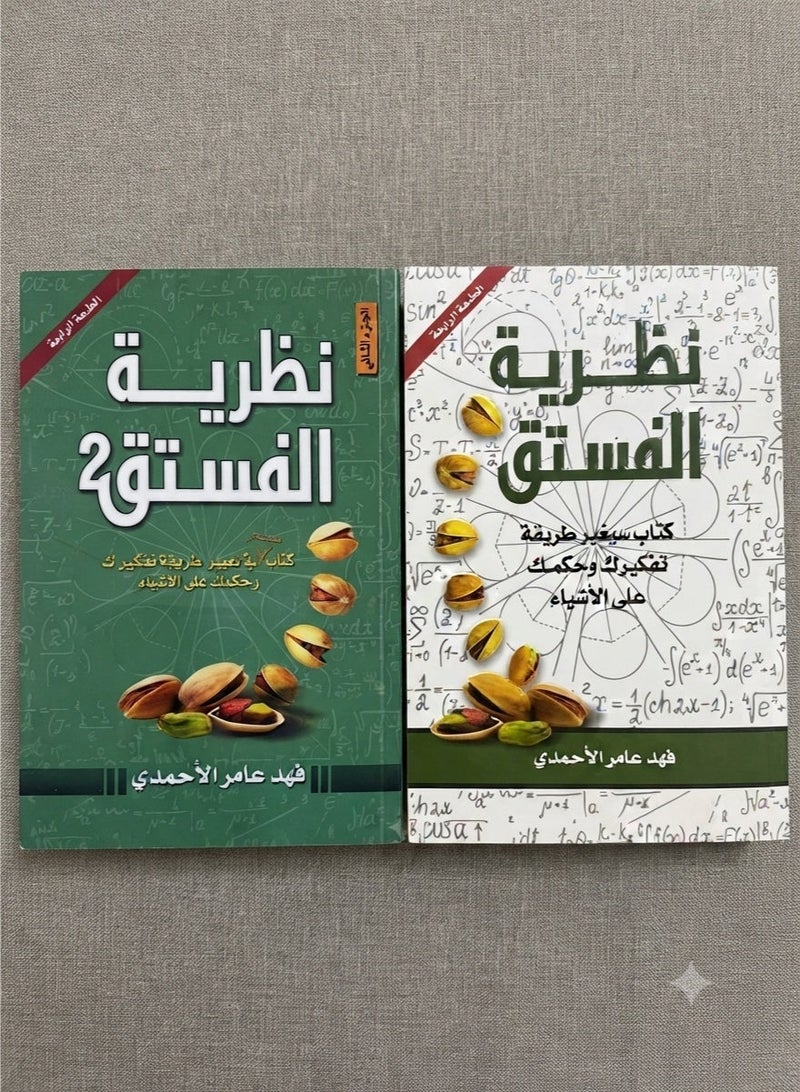 kitab nazariat alfustuq 1 w 2: kayf tueid barmajat eaqlik litahqiq alnajahi? - Image 1