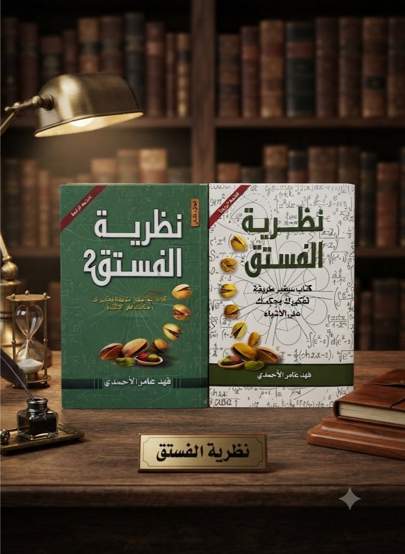kitab nazariat alfustuq 1 w 2: kayf tueid barmajat eaqlik litahqiq alnajahi? - Image 2