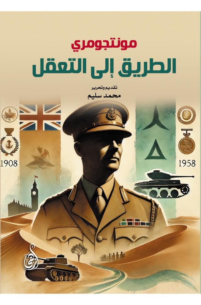 الطريق إلى التعقل