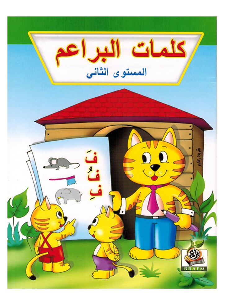 The Words Of The Buds Level Two