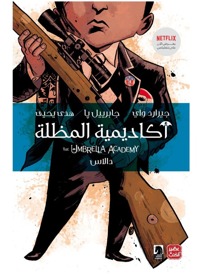 أكاديمية المظلة (دالاس)