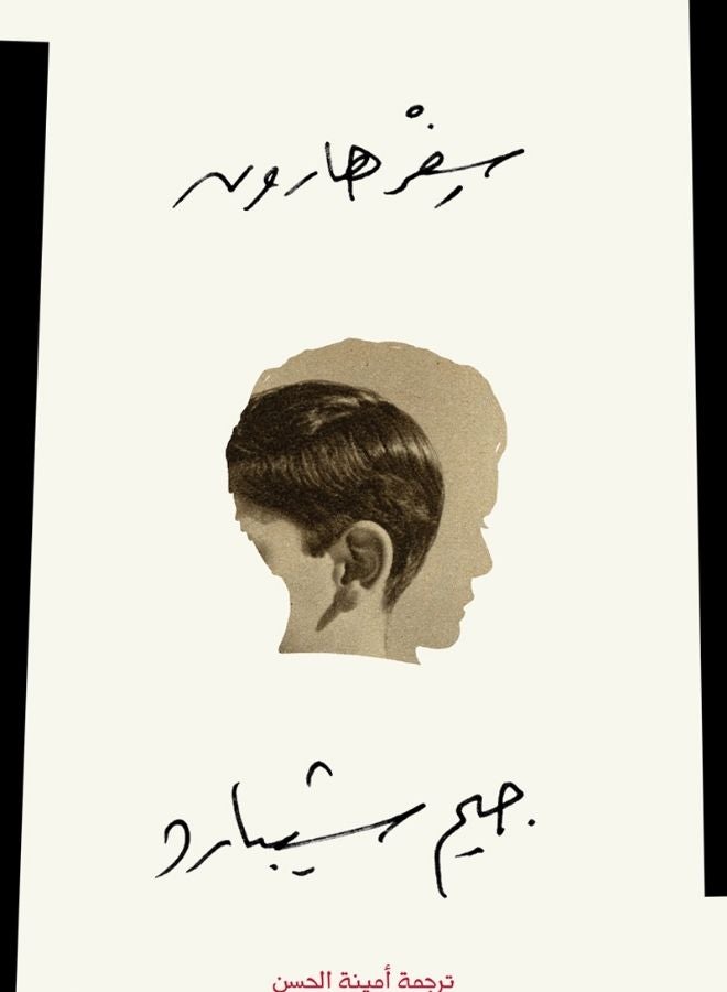 سِفْر هارون