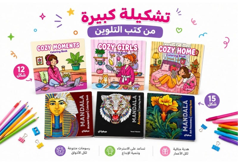 تالنت كتاب تلوين للكبار والصغار ماندالا + كوزي هوم | 24 تصميم فني للاسترخاء وتخفيف التوتر والقلق | مجموعة قطعتين من تالنت شوب - Image 2
