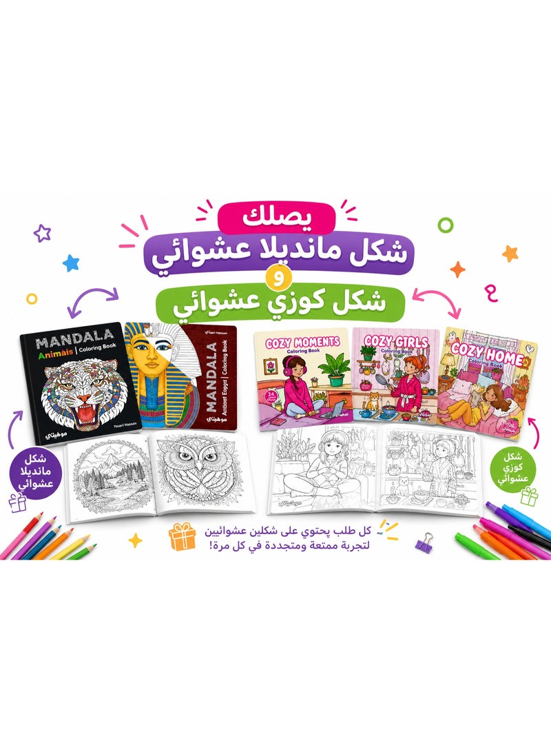 تالنت كتاب تلوين للكبار والصغار ماندالا + كوزي هوم | 24 تصميم فني للاسترخاء وتخفيف التوتر والقلق | مجموعة قطعتين من تالنت شوب - Image 3