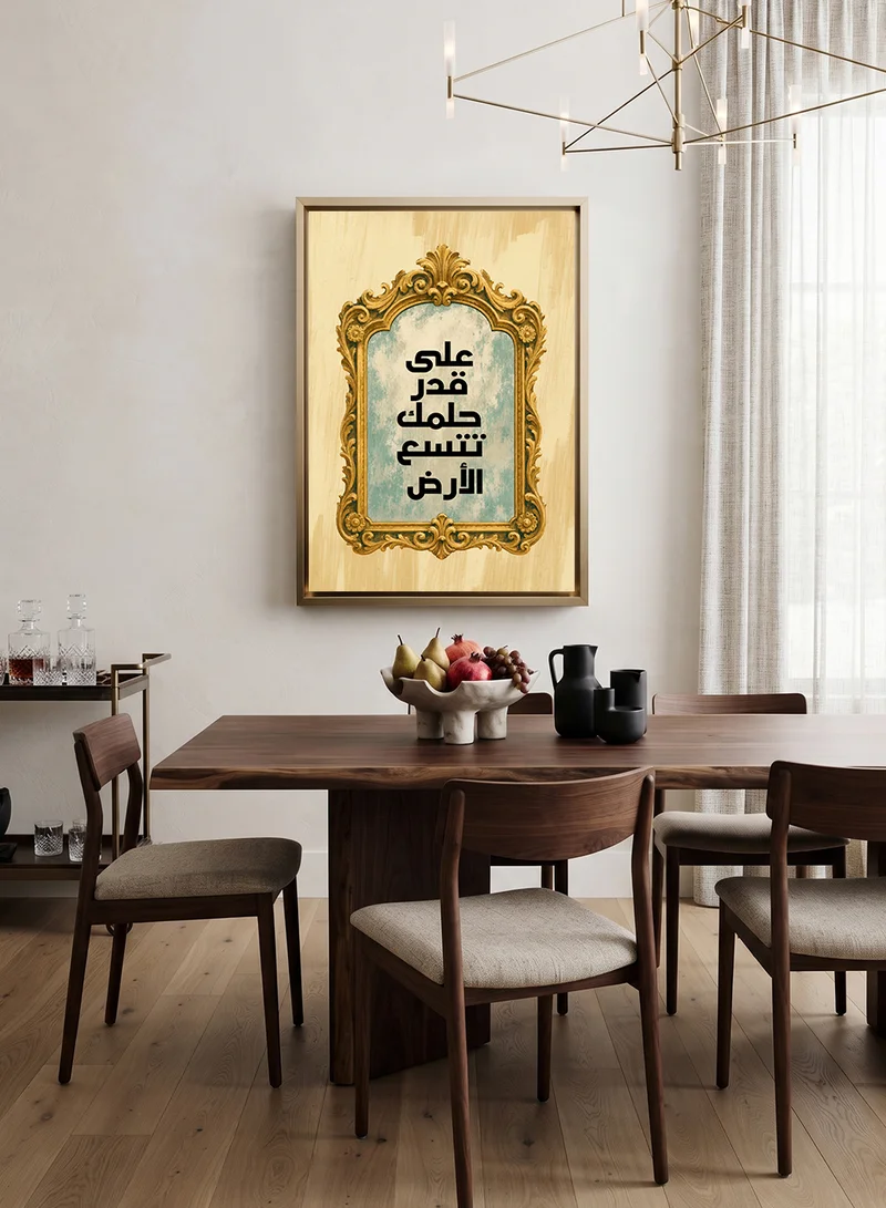 لوحة لوحة كانفاس على إطار خشبي مع إطار خارجي ذهبي بعبارة على قدر حلمك تتسع الأرض