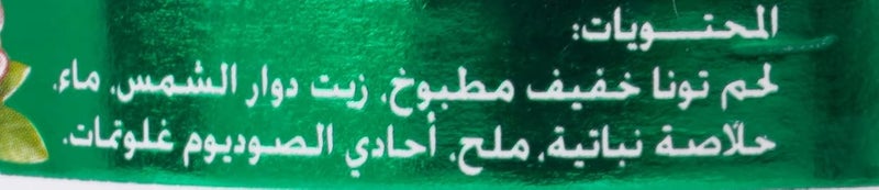 Botan Sandwich Tuna, 185g - Image 2