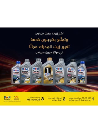 Mobil Super™ 5W-30 (زيت محركات بتقنية صناعية عالية الأداء) - view 2