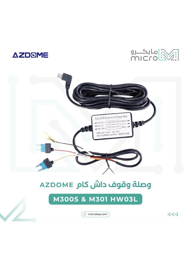 أزدوم وصلة وقوف داش كام ازدوم AZDOME M300S & M301 HW03L - Image 1