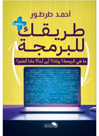 your way for Learning Programming For Ahmed Tartour - pzsku/Z5AD0CE0639079E85C129Z/45/_/1673280114/24f0ab88-a5c2-484c-b2bb-deb64f3a4234