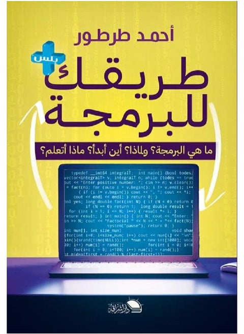 your way for Learning Programming For Ahmed Tartour