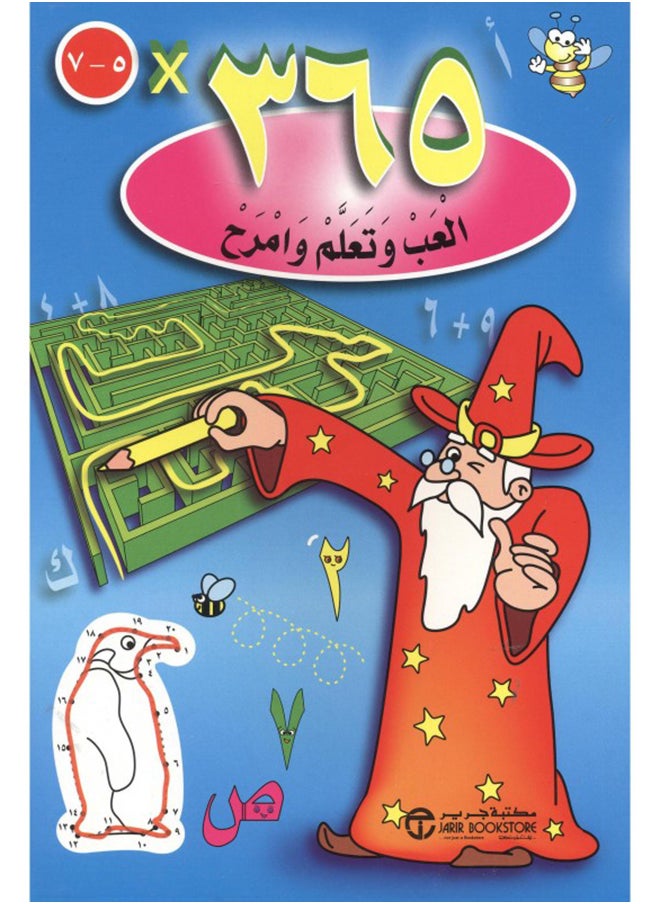 null - 7 years - 365 Play and Learn and Have Fun 5 - Image 1