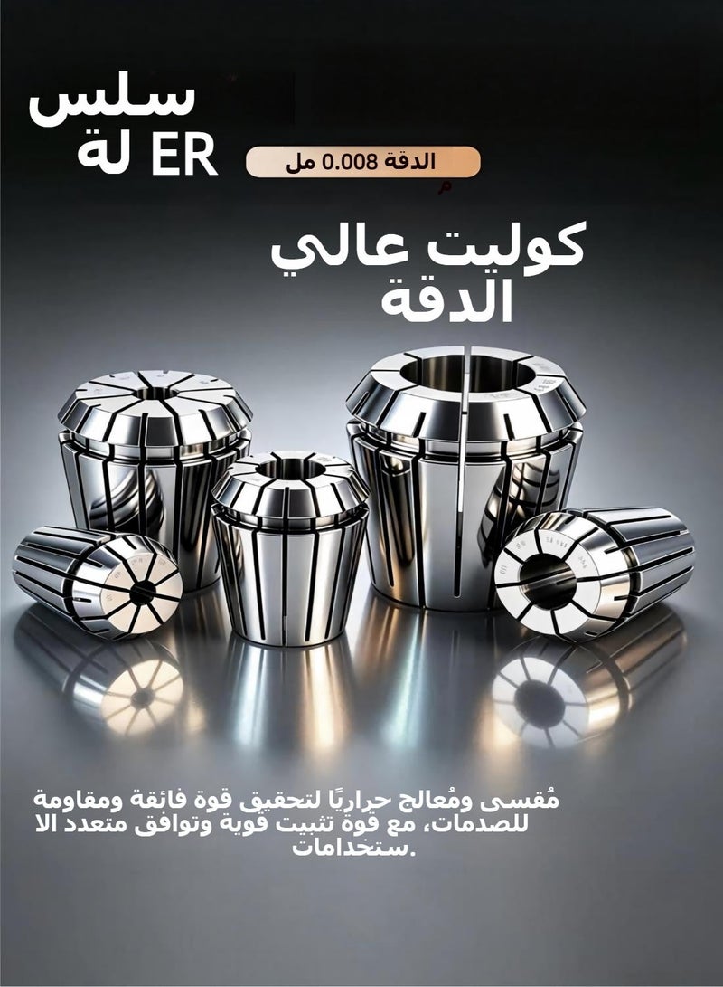 مجموعة كوليت ER11 درجة AAA عالية الدقة 0.008 ملم من فولاذ SUJ2 لآلات المخرطة والطحن CNC، 5 قطع في كل عبوة - Image 1