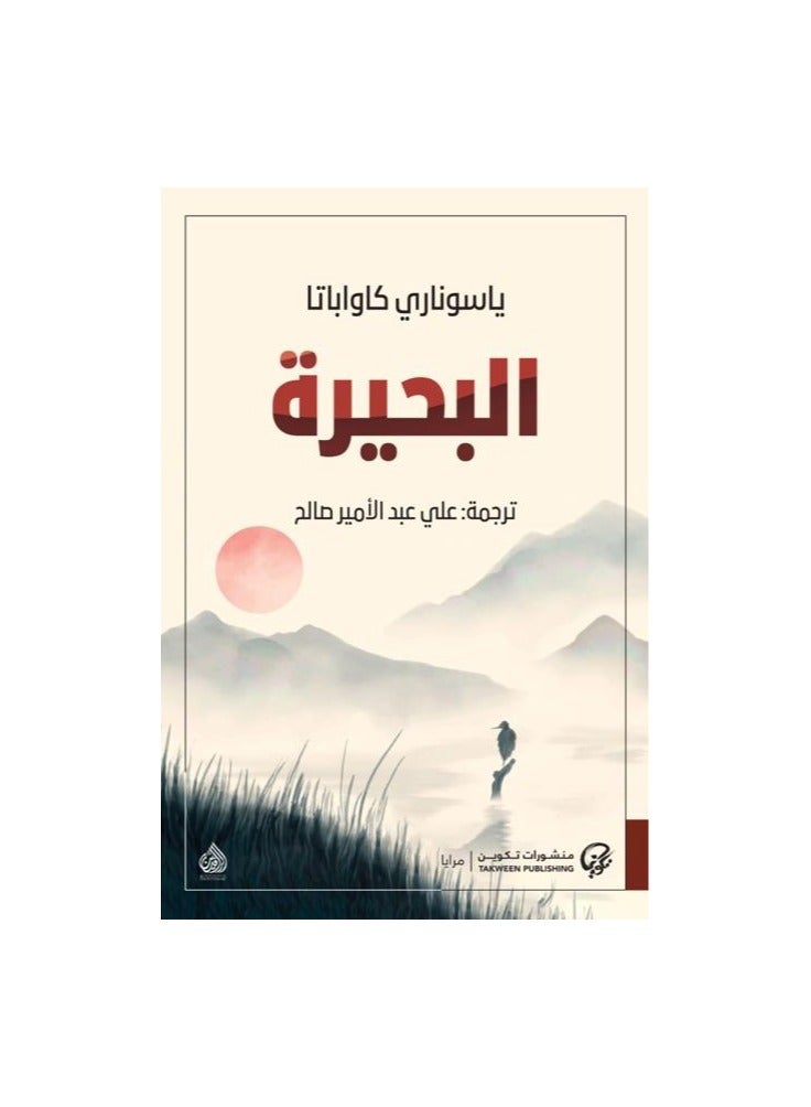 البحيره - نسخة أصلية