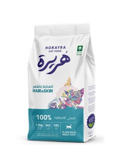 هريرة هريرة طعام جاف للقطط البالغة للعناية بالشعر 1.5كجم  - Image 1