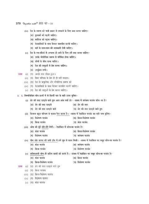 Together With CBSE Class 10 Hindi B Solved Question Bank & Practice Papers (Chapterwise & Topicwise) Exam 2023