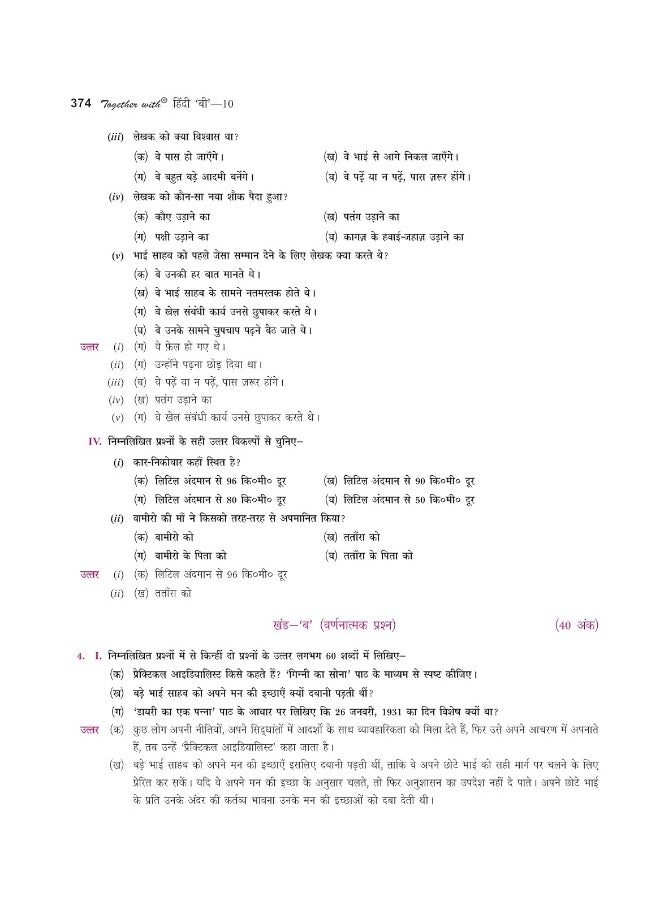 null - Together With CBSE Class 10 Hindi B Solved Question Bank & Practice Papers (Chapterwise & Topicwise) Exam 2023 - Image 1