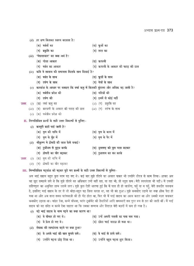 null - Together With CBSE Class 10 Hindi B Solved Question Bank & Practice Papers (Chapterwise & Topicwise) Exam 2023 - Image 1