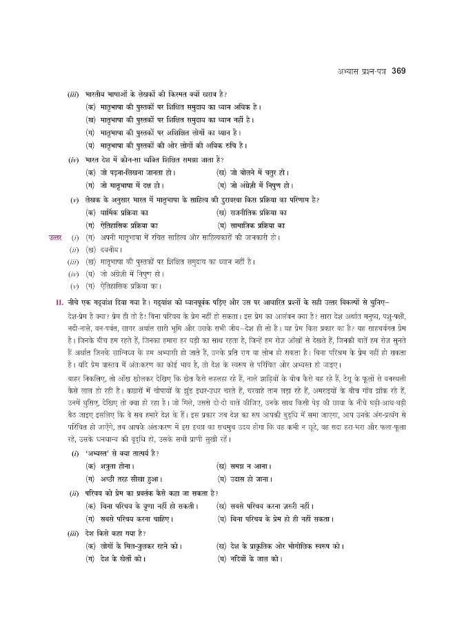 null - Together With CBSE Class 10 Hindi B Solved Question Bank & Practice Papers (Chapterwise & Topicwise) Exam 2023 - Image 1
