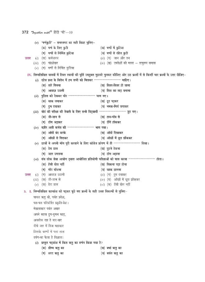 null - Together With CBSE Class 10 Hindi B Solved Question Bank & Practice Papers (Chapterwise & Topicwise) Exam 2023 - Image 1