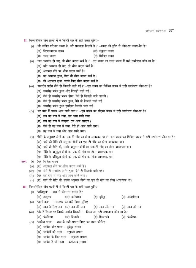 null - Together With CBSE Class 10 Hindi B Solved Question Bank & Practice Papers (Chapterwise & Topicwise) Exam 2023 - Image 1